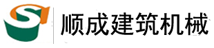 泰州市順成建筑工程機械服務有限公司